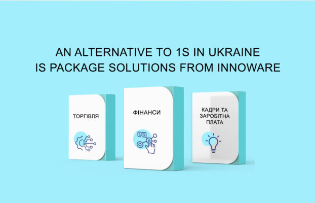 An alternative to 1S in Ukraine is package solutions from Innoware