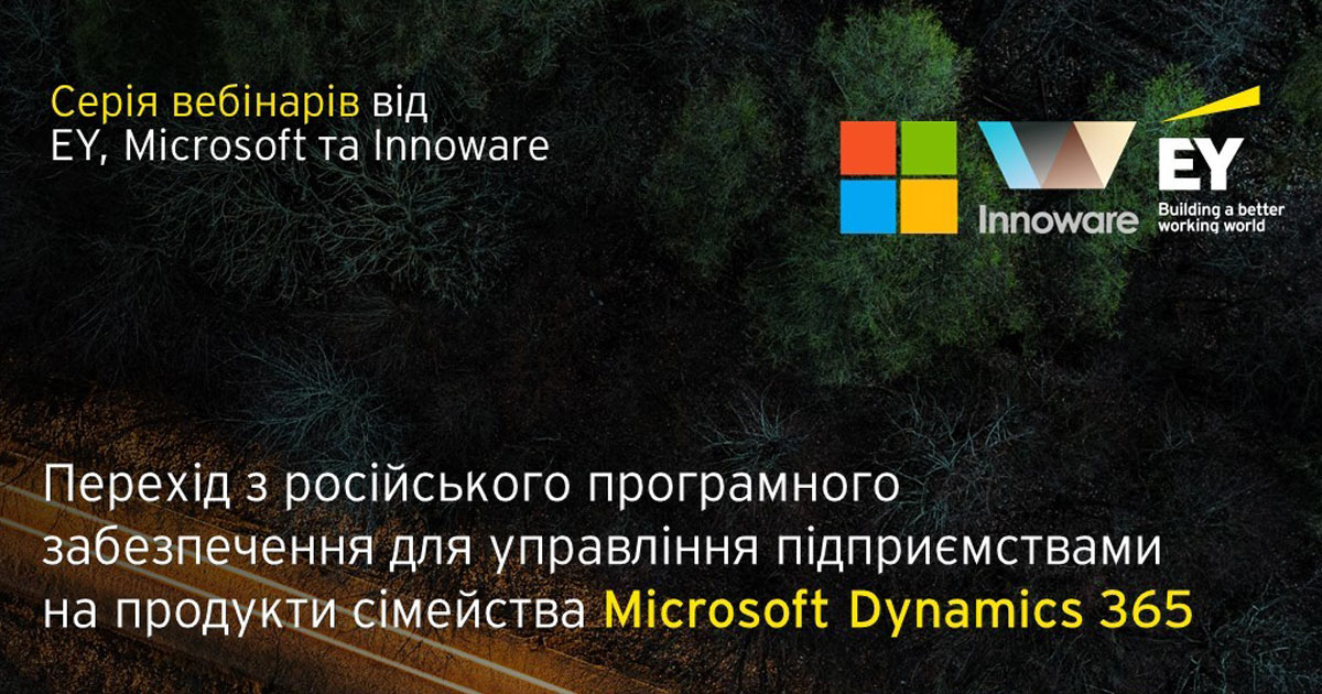 A series of online webinars from EY, Microsoft, Innoware about replacement russian enterprise management software to Microsoft Dynamics 365