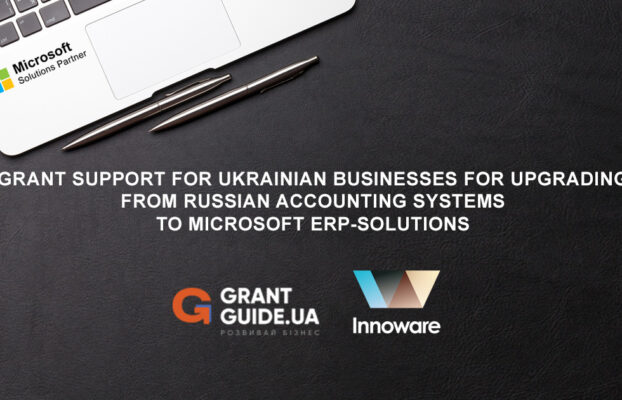 Grant support for Ukrainian businesses for upgrading from russian accounting systems to Microsoft ERP-solutions
