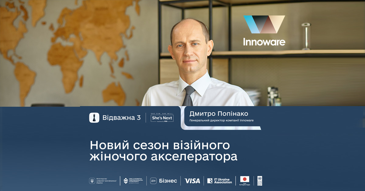 Dmytro Popinako – speaker of the national lecture of the large-scale acceleration program for women entrepreneurs “Brave 3. Digital evolution of business”