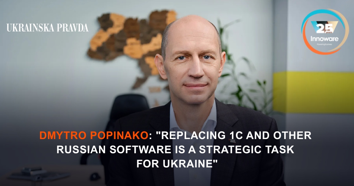 Dmytro Popinako: "Replacing 1C and other russian software is a strategic task for Ukraine"